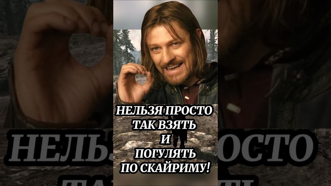 Skyrim, Прогулка по Скайриму! #skyrim #RPG #elderscrolls6 #gaming #elderscrolls