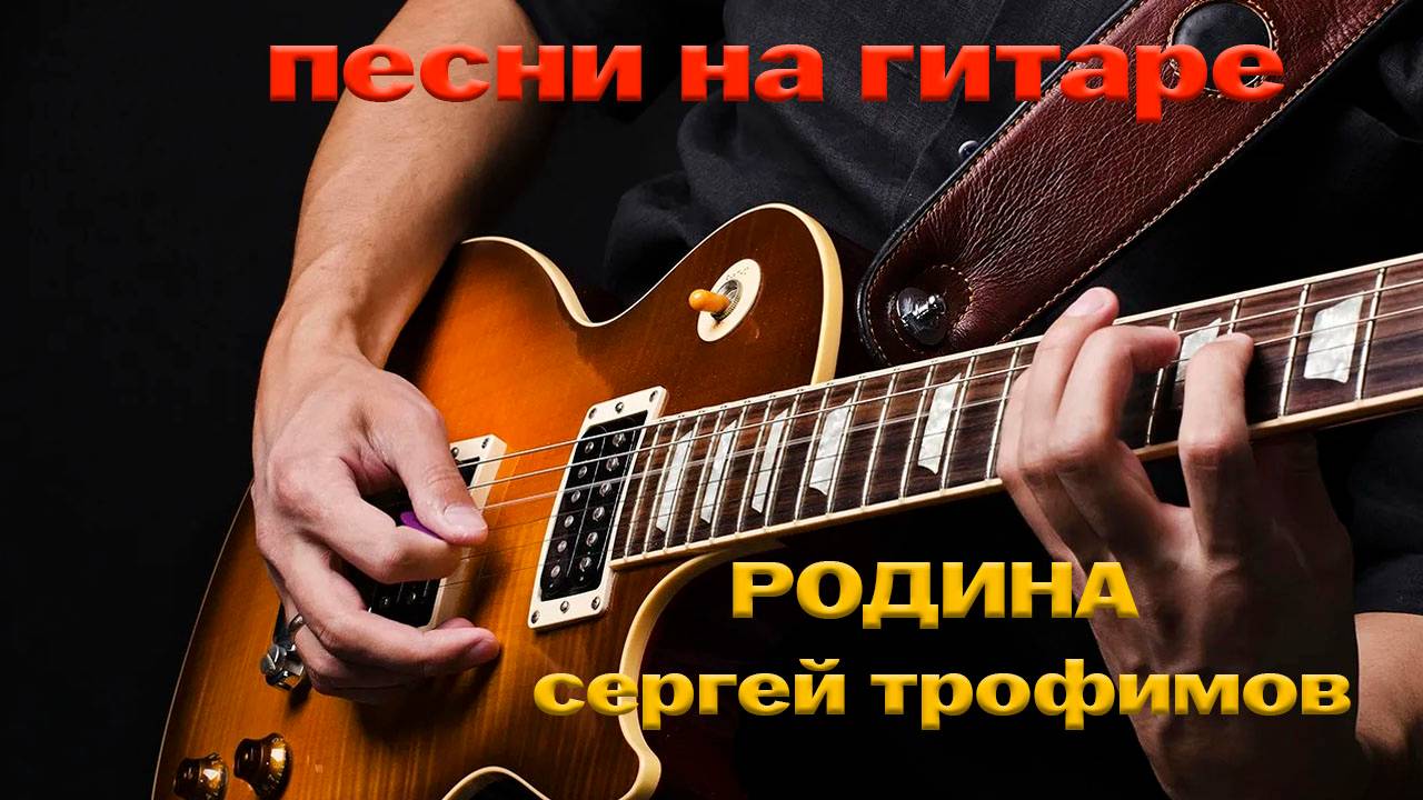Родина