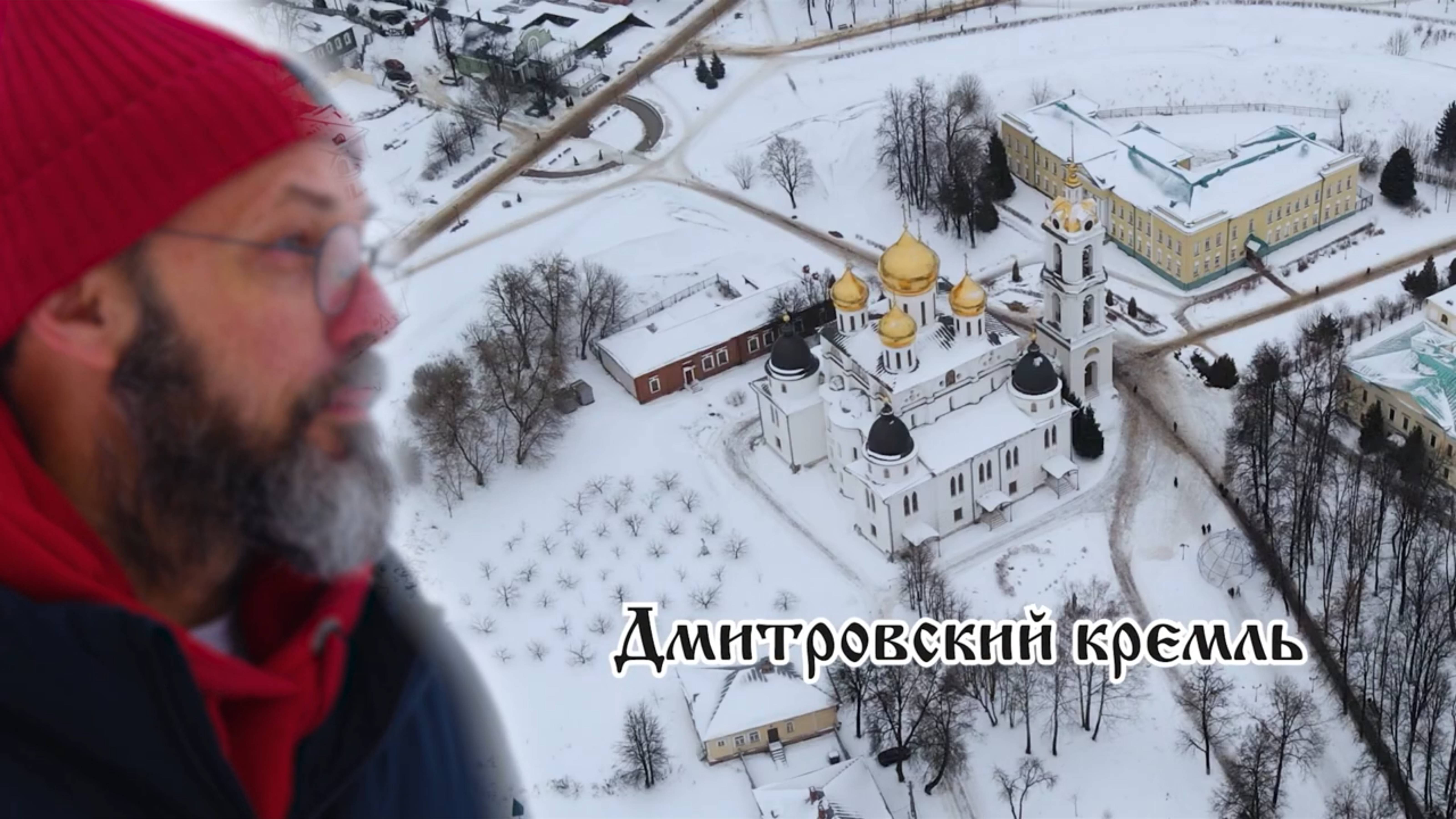 Странник. Дмитров - город вражды и мира