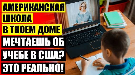🤘 УДАЛЕННОЕ ОБУЧЕНИЕ ДЛЯ ДЕТЕЙ