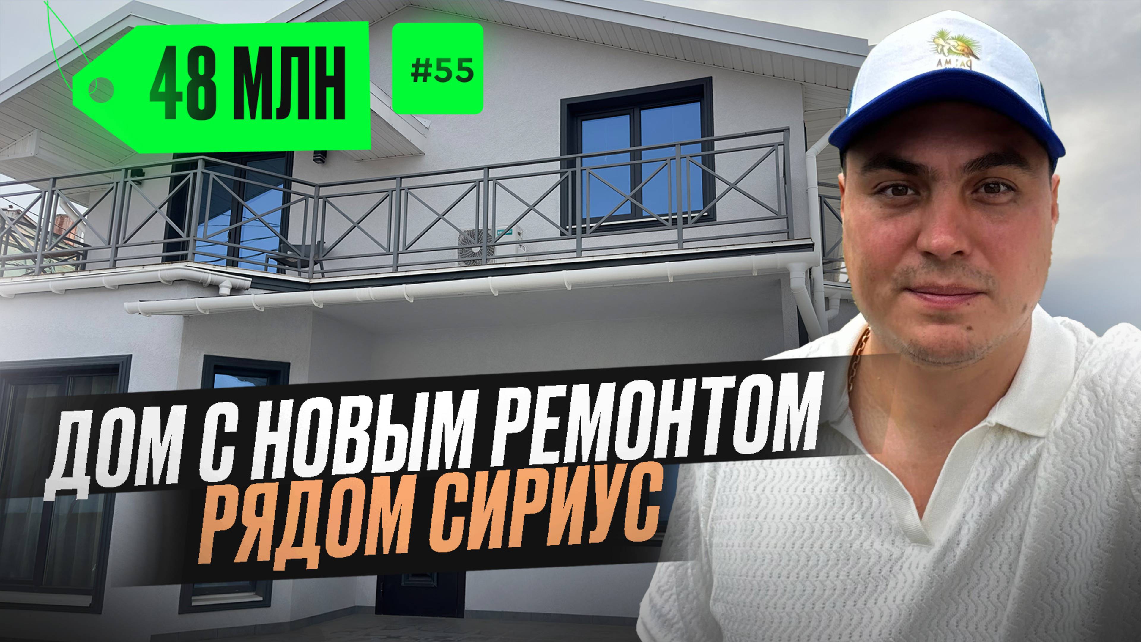 Недорогой дом в Адлере | дом у моря в Адлере | Дом в Сириусе. купить дом в Сириусе. Дома Сочи Адлер