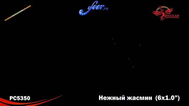 РС5350: Нежный  жасмин.