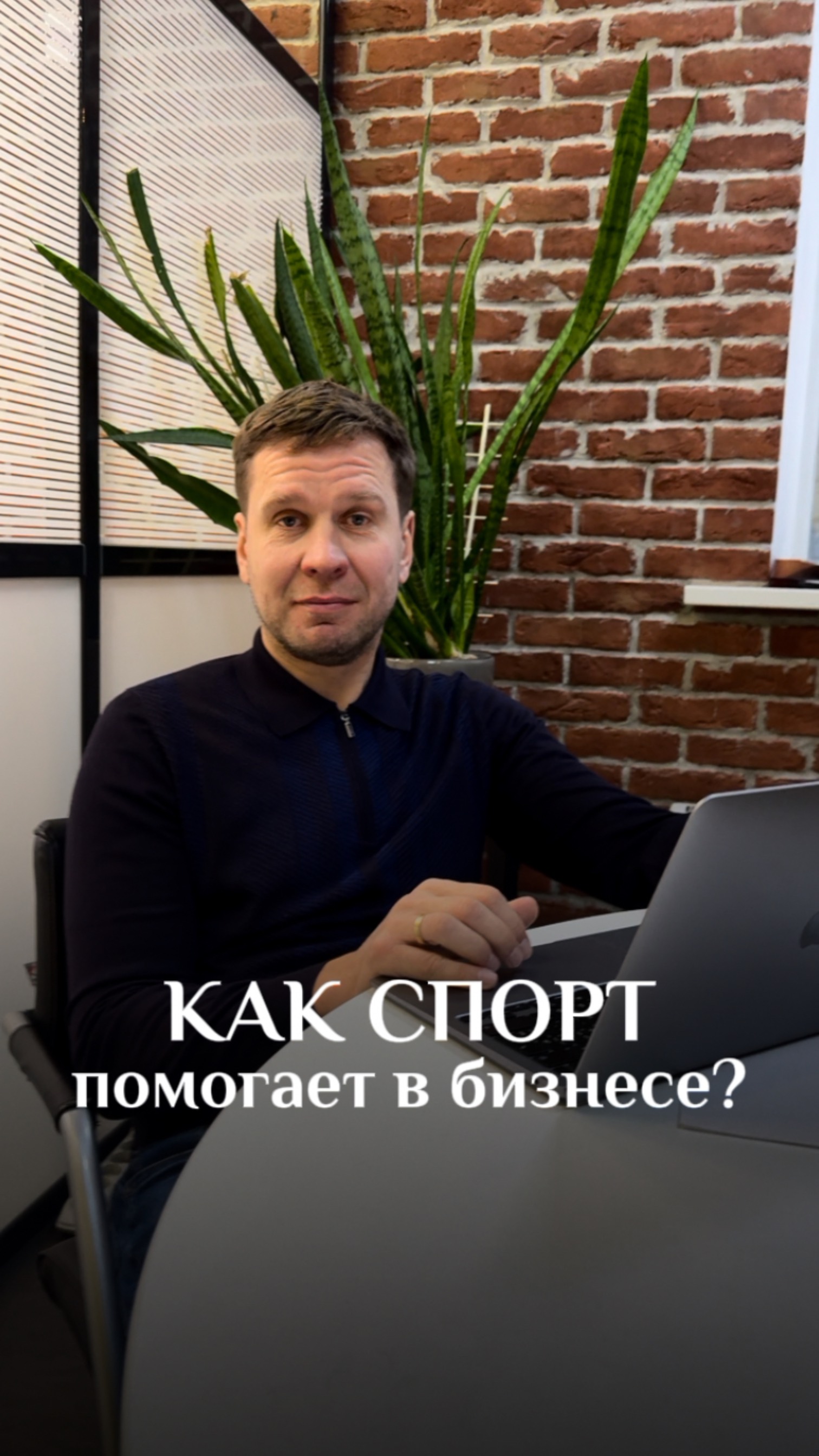 Занимайтесь спортом — и ваш бизнес будет процветать! 💪