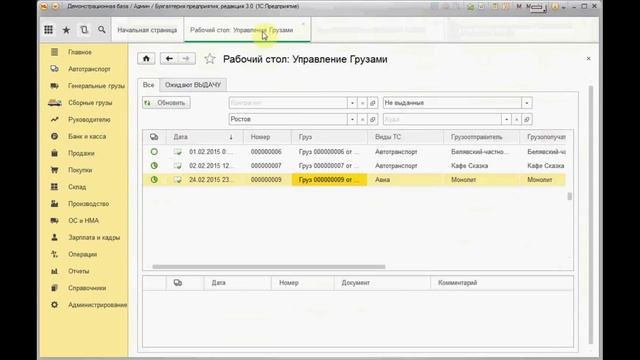 1.1С Форес Сборные Грузы - Обзор