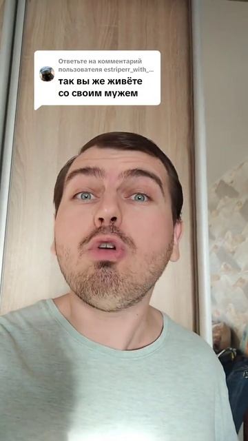 Так вы же живёте со своим мужем