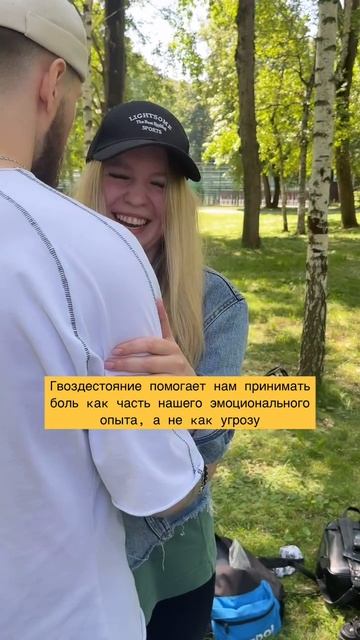 Боль — это естественная часть жизни. Гвоздестояние помогает переосмыслить её и научиться быть с ней