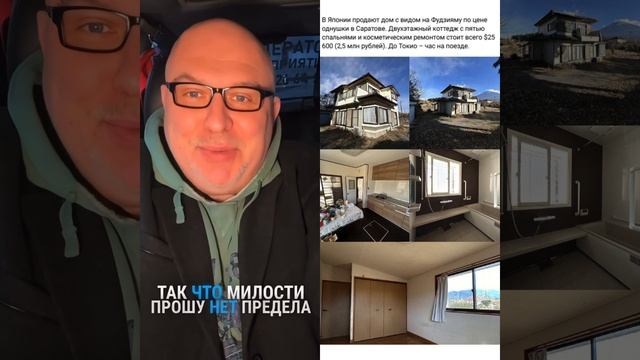 🏡 Дом в Японии дешевле однушки в Саратове?! 😳