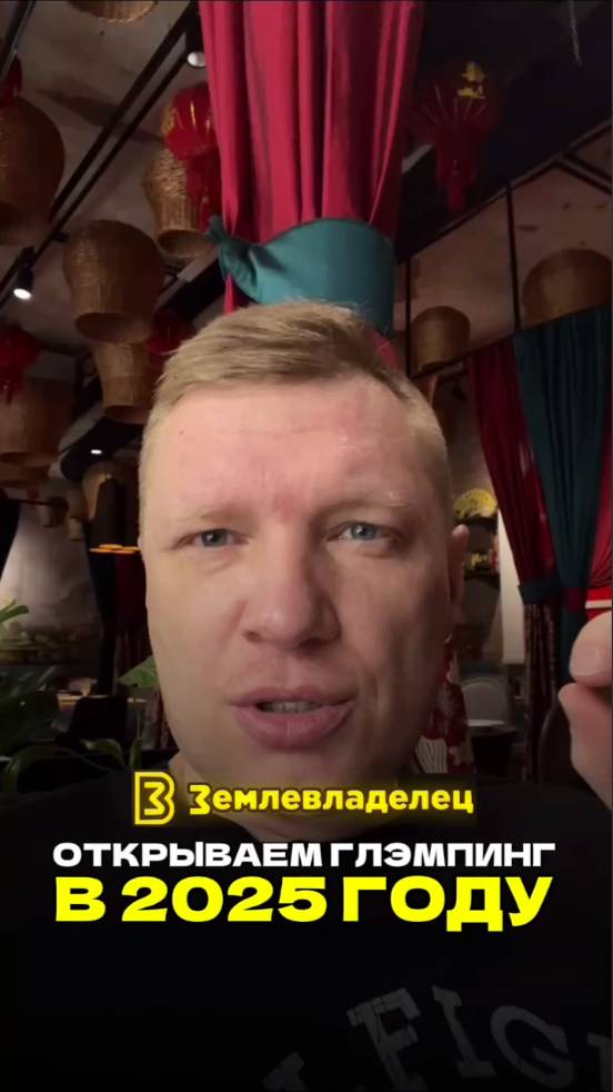 Получаем участок под глэмпинг, получаем грант от государства 10 млн. И открываем глэмпинг в 25 году.