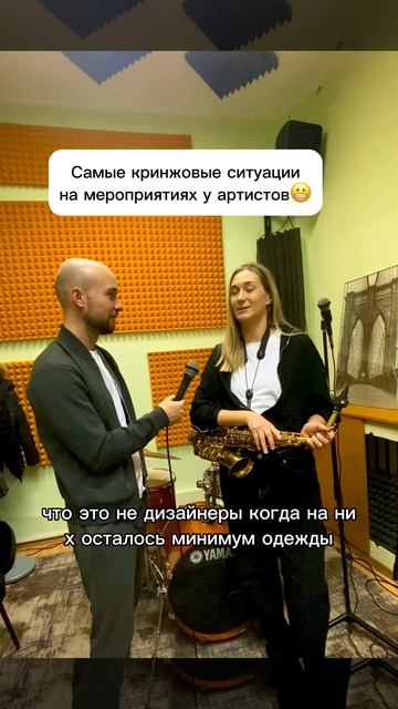 Интересный случай у саксофонистки на мероприятии