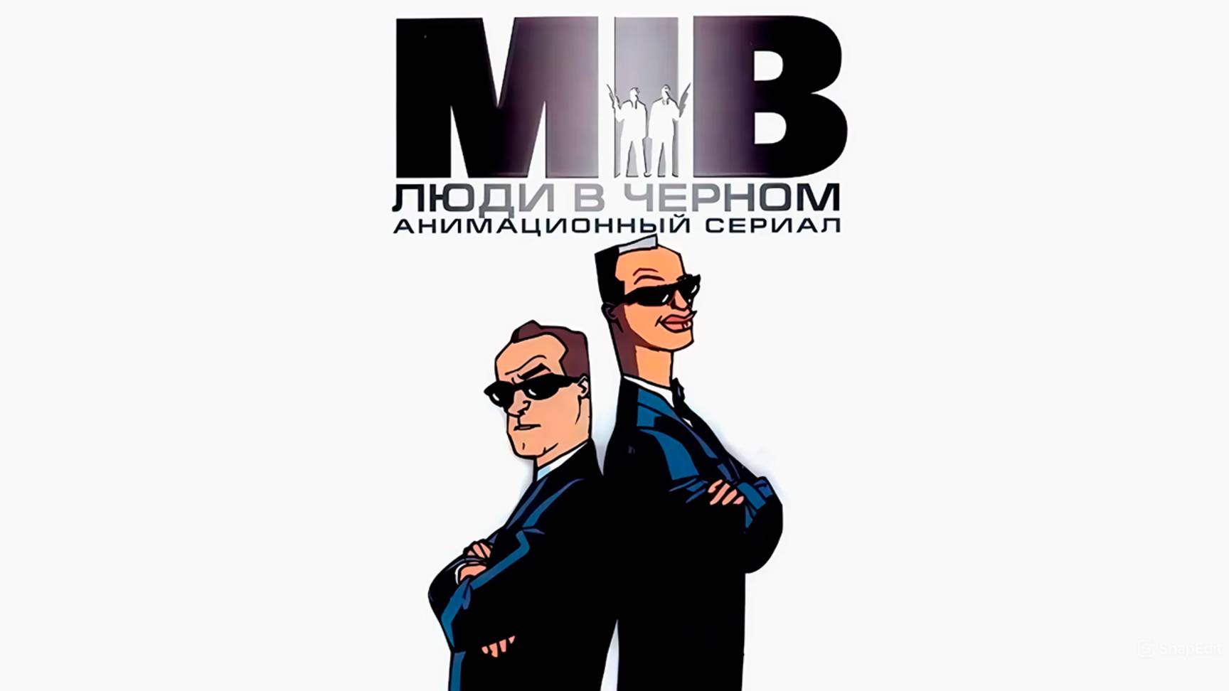 Люди в чёрном – 3 сезон 2 серия «Синдром холодного пота» / Men in Black: The Series