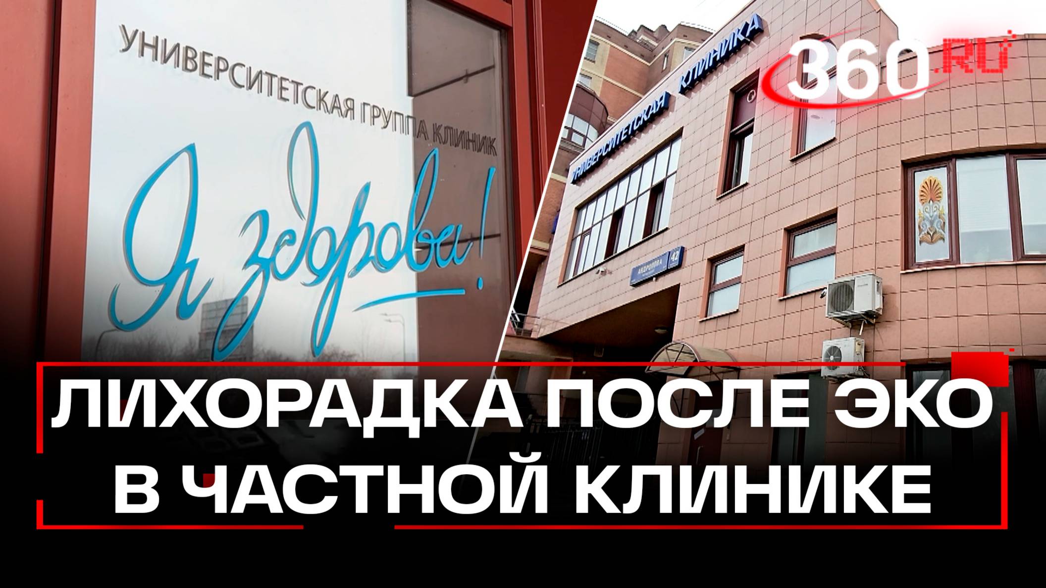 Нескольких пациенток из частной клиники госпитализировали с лихорадкой