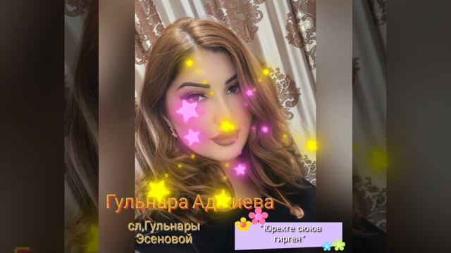 Гульнара Аджиева