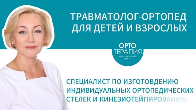 Ортопедические стельки при болях в ногах и спине.