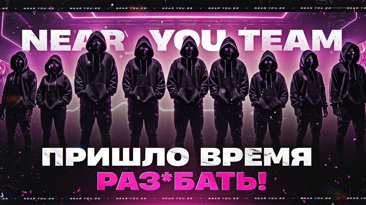 ТоПиМ в БИТВЕ БЛОГЕРОВ ЗА ЛУЧШУЮ КОМАНДУ__ Near_You Team/C1yMBa, Diffynder, IIomudop_MSK.