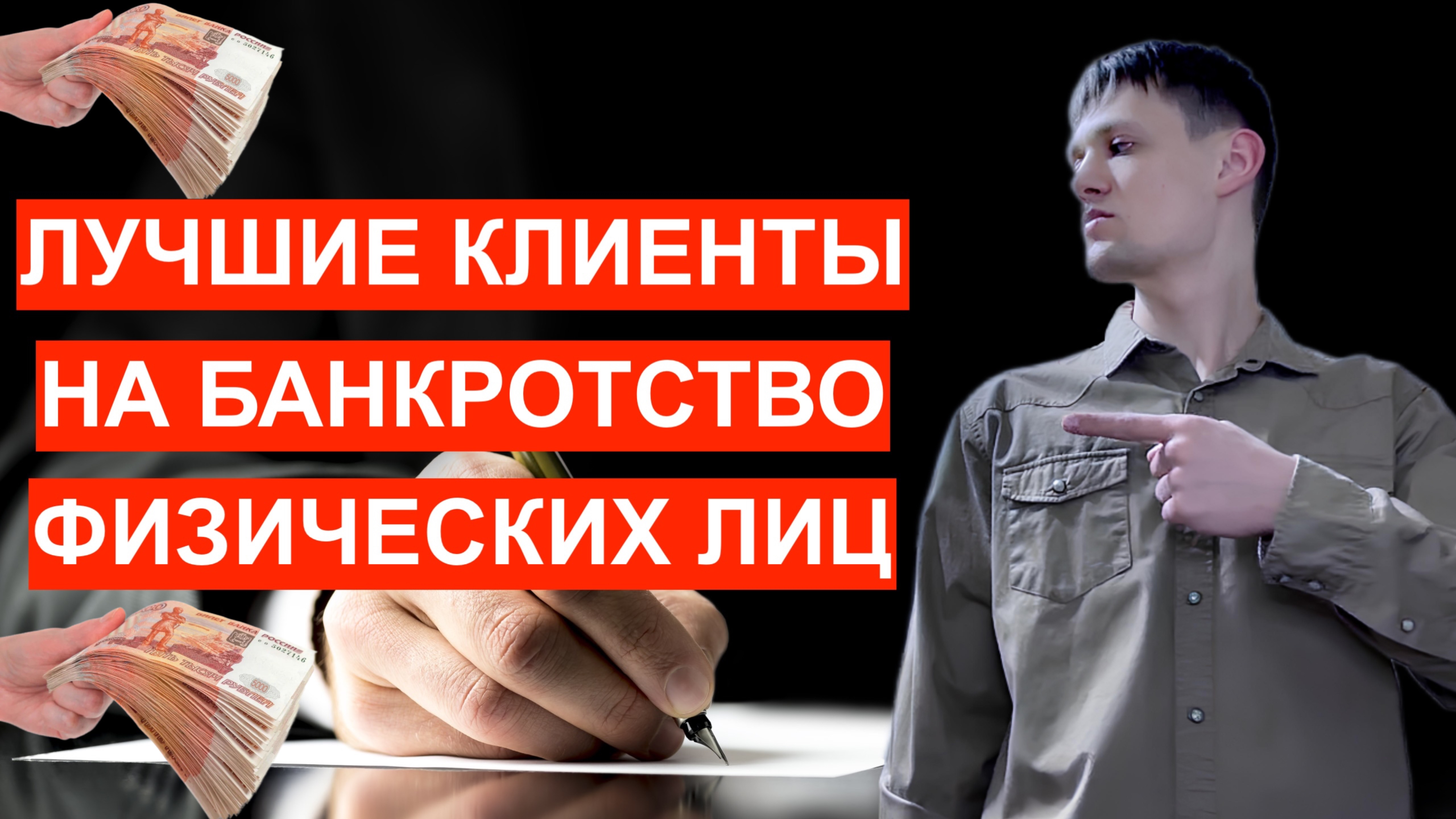 КЛИЕНТЫ НА БАНКРОТСТВО | ЛИДЫ НА БАНКРОТСТВО | КЛИЕНТЫ НА ЮРИДИЧЕСКИЕ УСЛУГИ