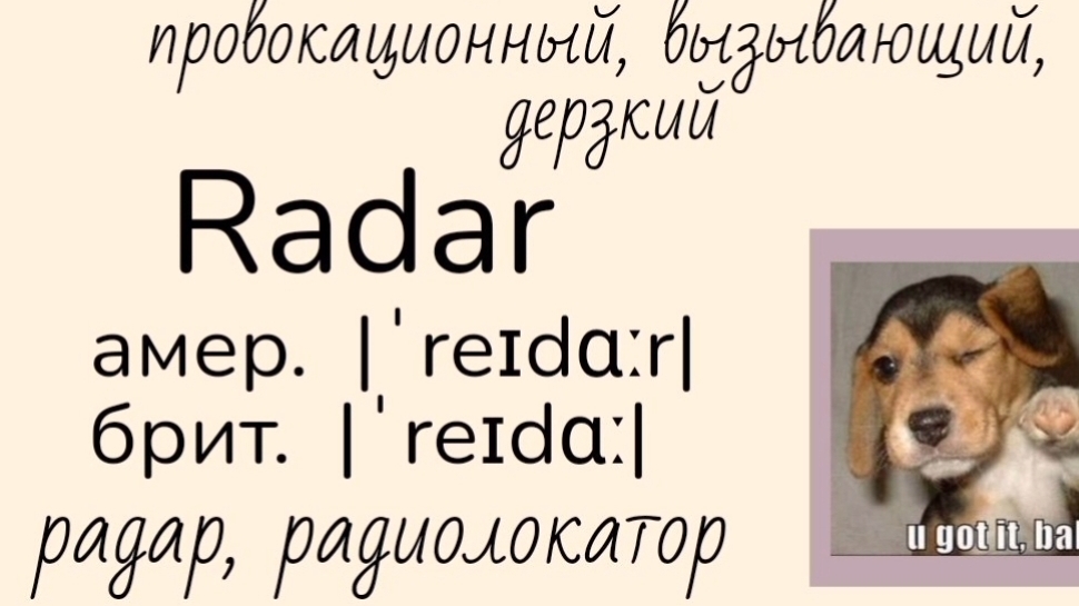 Commonly mispronounced words/слова, которые часто произносят неправильно (часть 9)