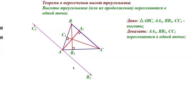 Замечательные точки треугольника