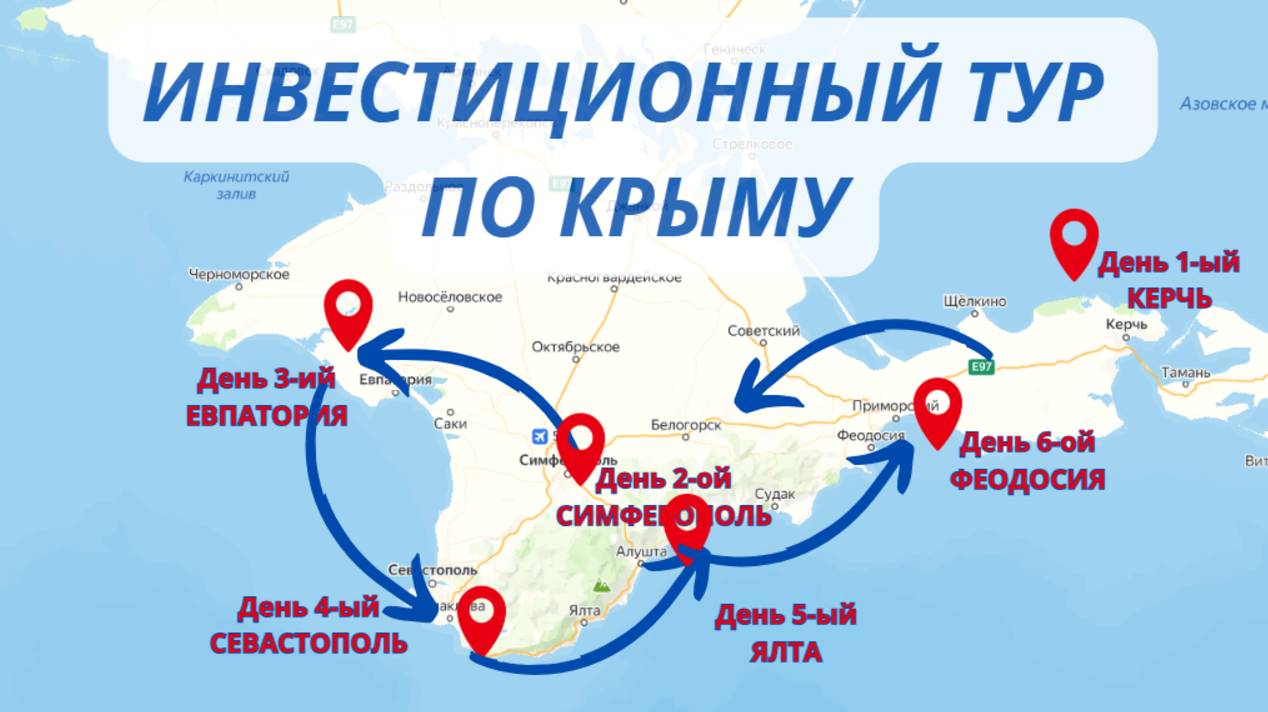 Инвестиционный тур по Крыму с Союз "Крымский Мост"