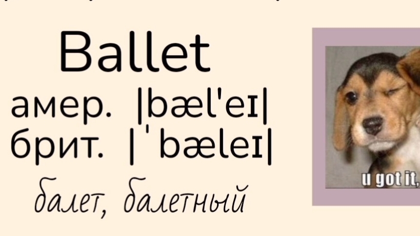 Commonly mispronounced words/слова, которые часто произносят неправильно (часть 1)