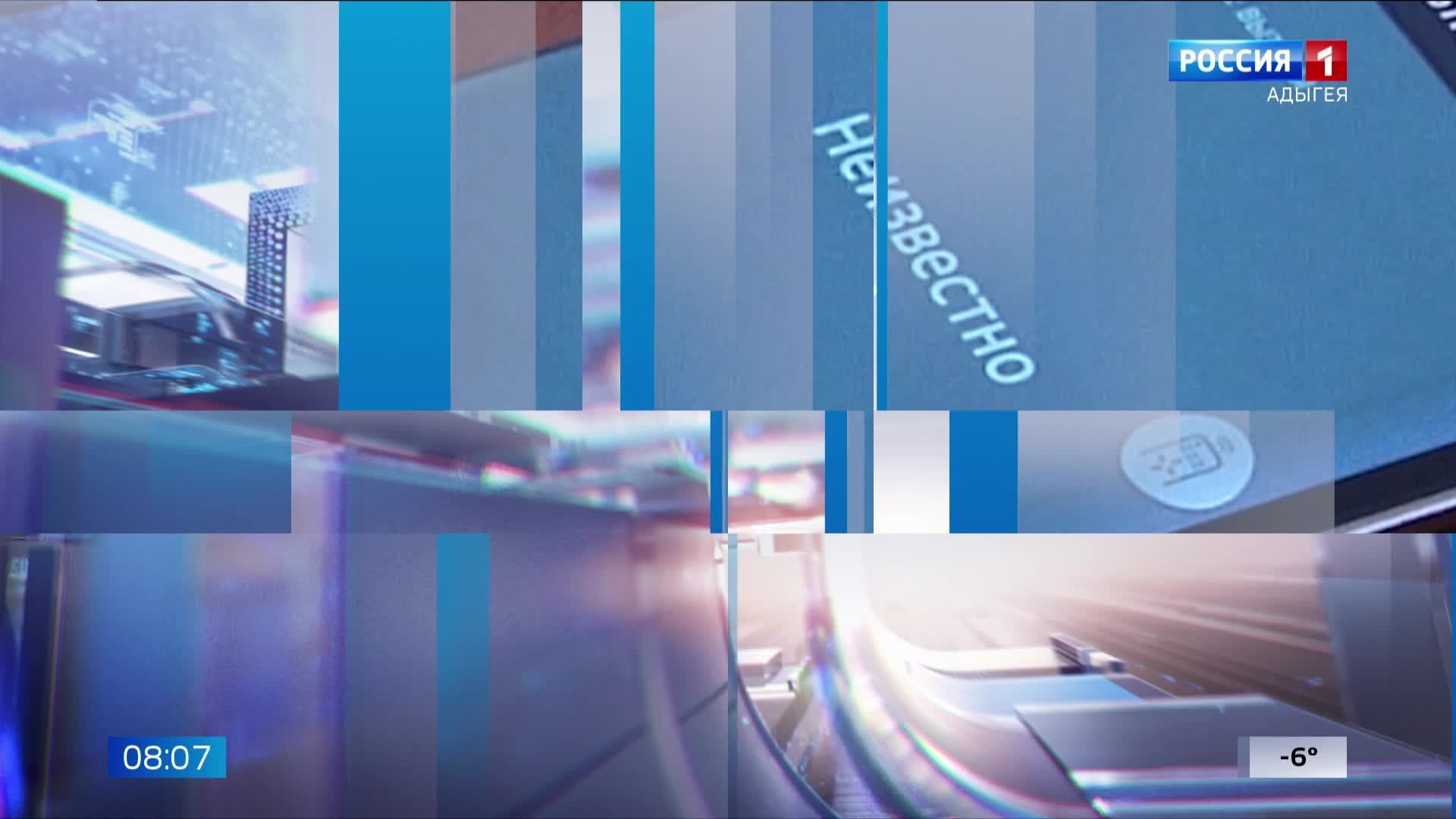 8.07 – Вести утро от 10.02.2025г