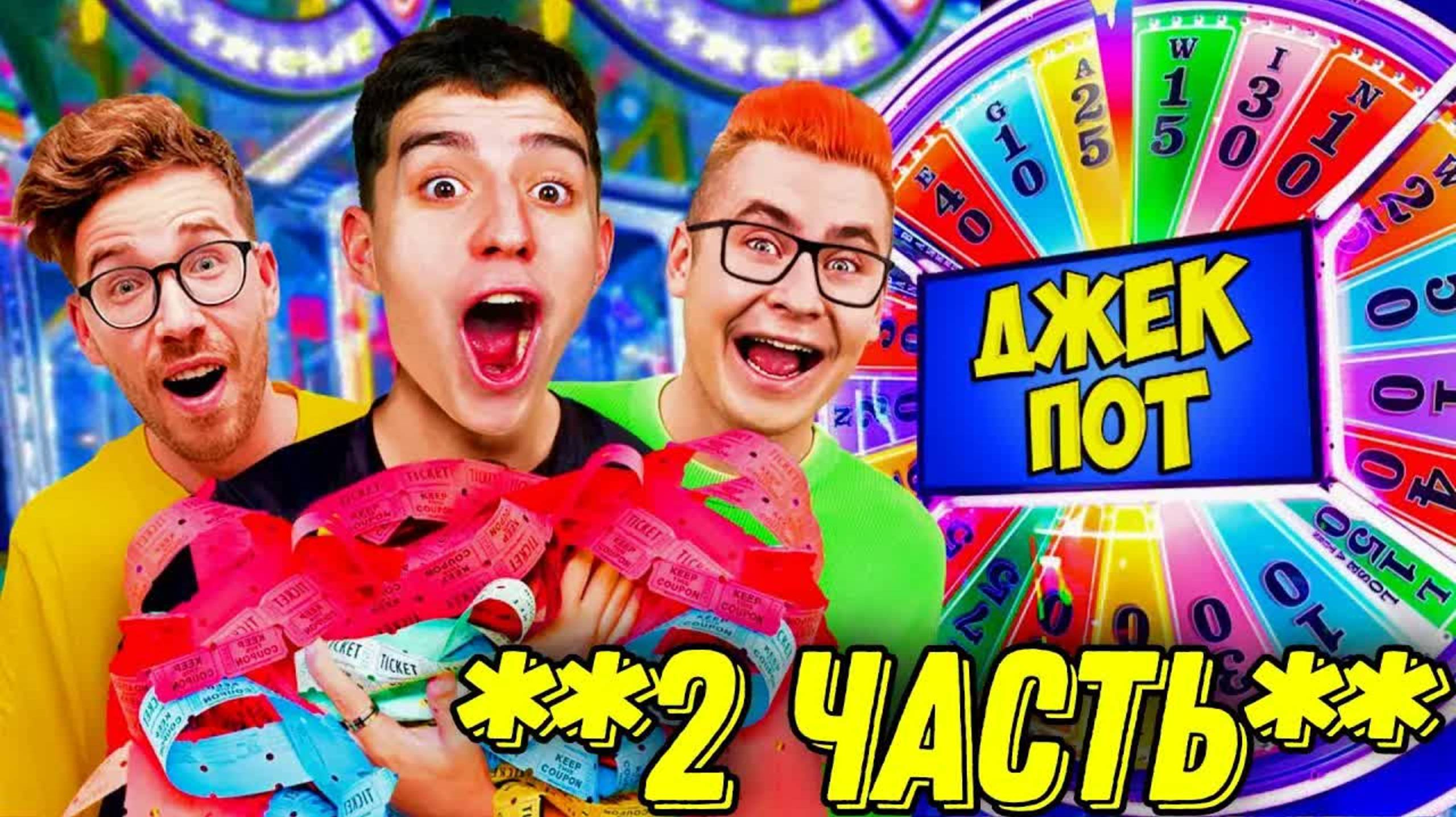 А4 - 24 ЧАСА В ИГРОВОМ ЦЕНТРЕ ! 2 Часть