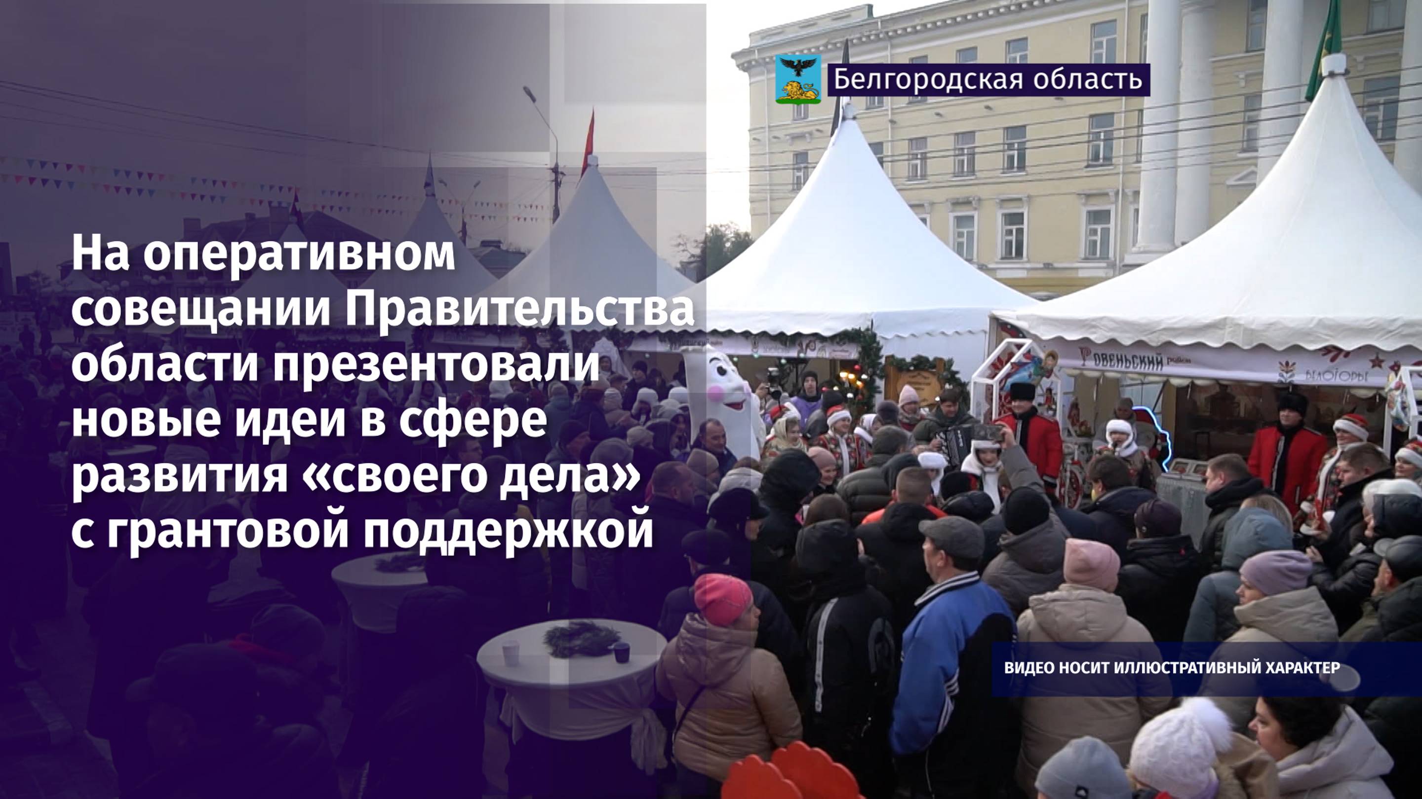 На оперативном совещании Правительства области презентовали идеи в сфере развития «своего дела»