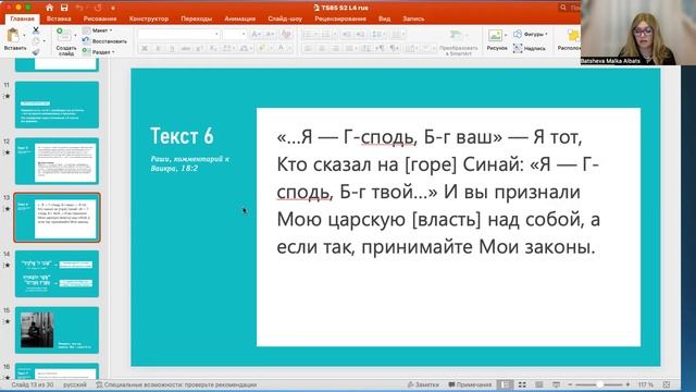 Р-т Бат-Шева Малка Альбац КОЛЕЛЬ ТОРА, глава "Итро"