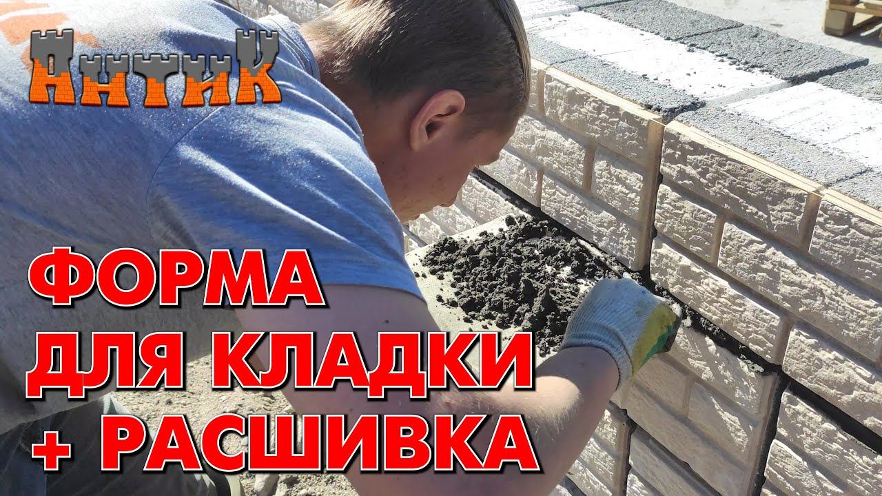 СТРОЙКА ГЛАЗАМИ НОВИЧКА [8] - Форма для раствора, расшивка и другие нюансы кладки теплоблоков.