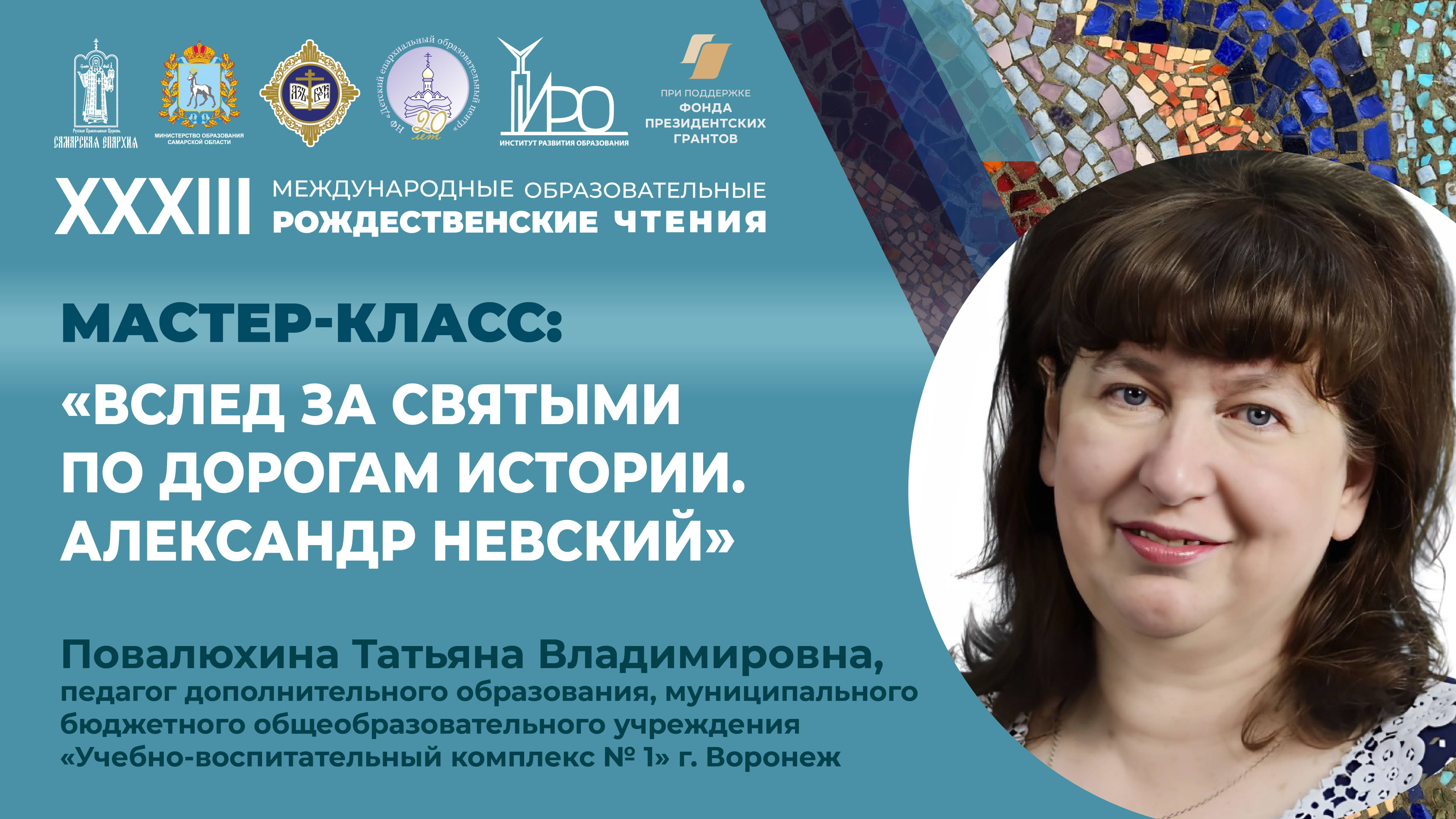 Мастер-класс "Вслед за святыми по дорогам истории. Александр Невский"