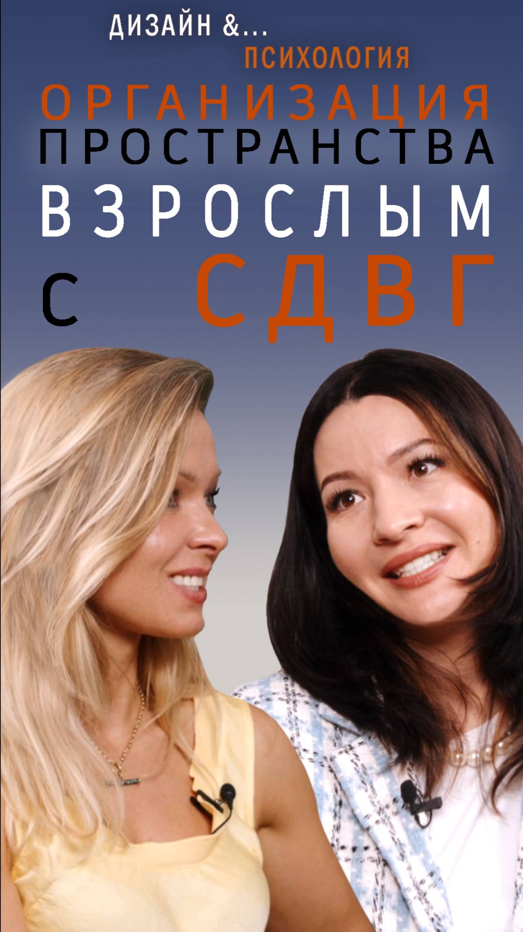 СДВГ. Как справиться с порядком? Организация пространства взрослым с СДВГ.