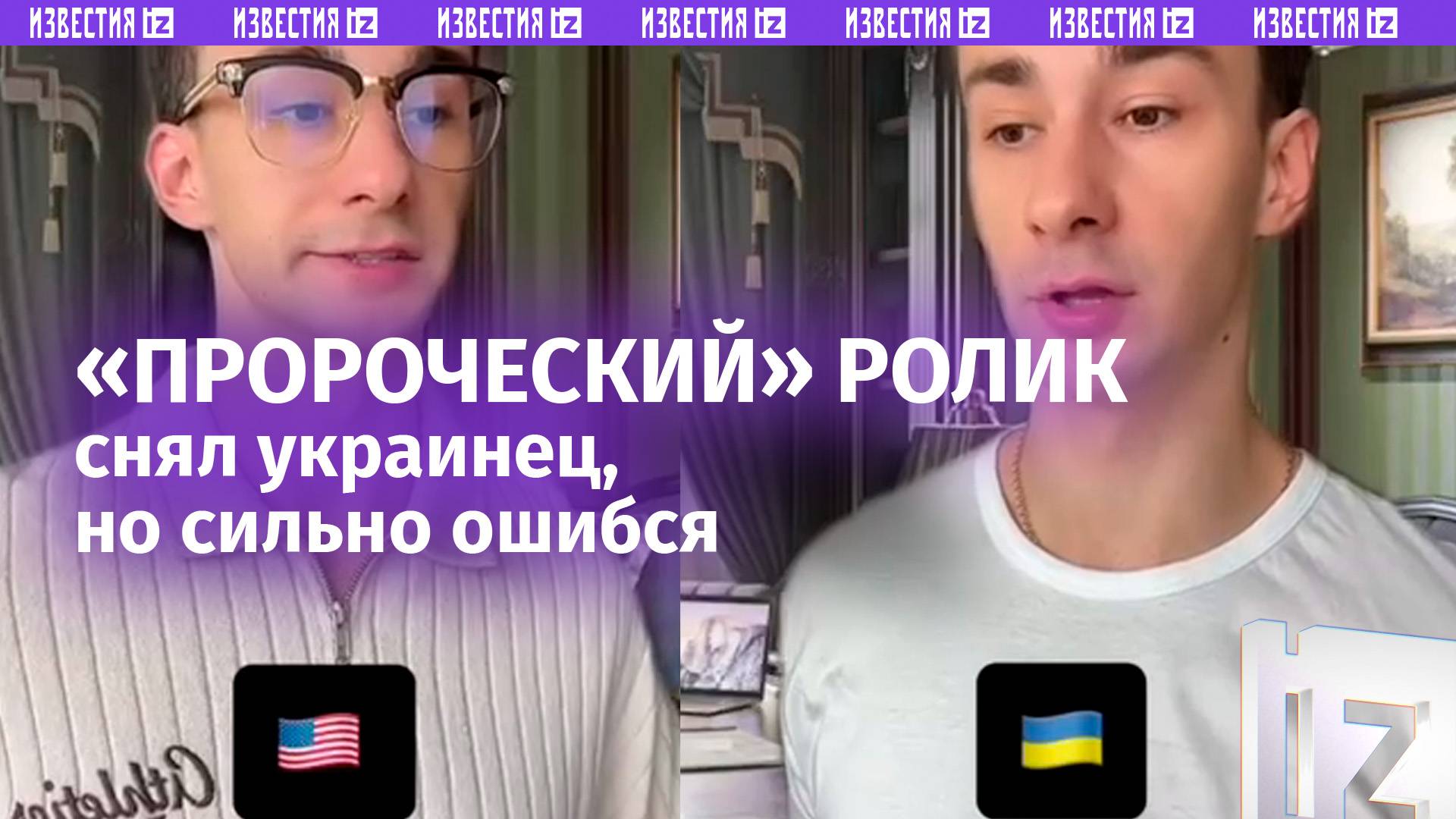 Будущее на Украине, которого не наступило: парень снял «пророческий» ролик про 2025 год, но ошибся