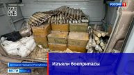 Изъяли боеприпасы