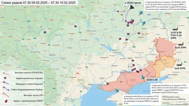 Анимированная схема ударов по территории Украины 9-10 февраля 2025 года