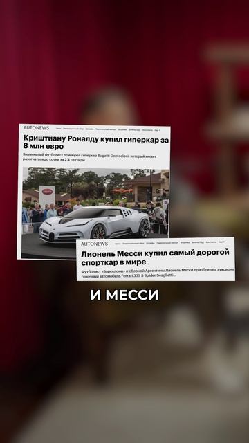 Коллекционные автомобили Месси и Роналдо