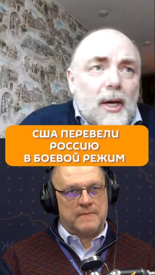 США перевели Россию в боевой режим