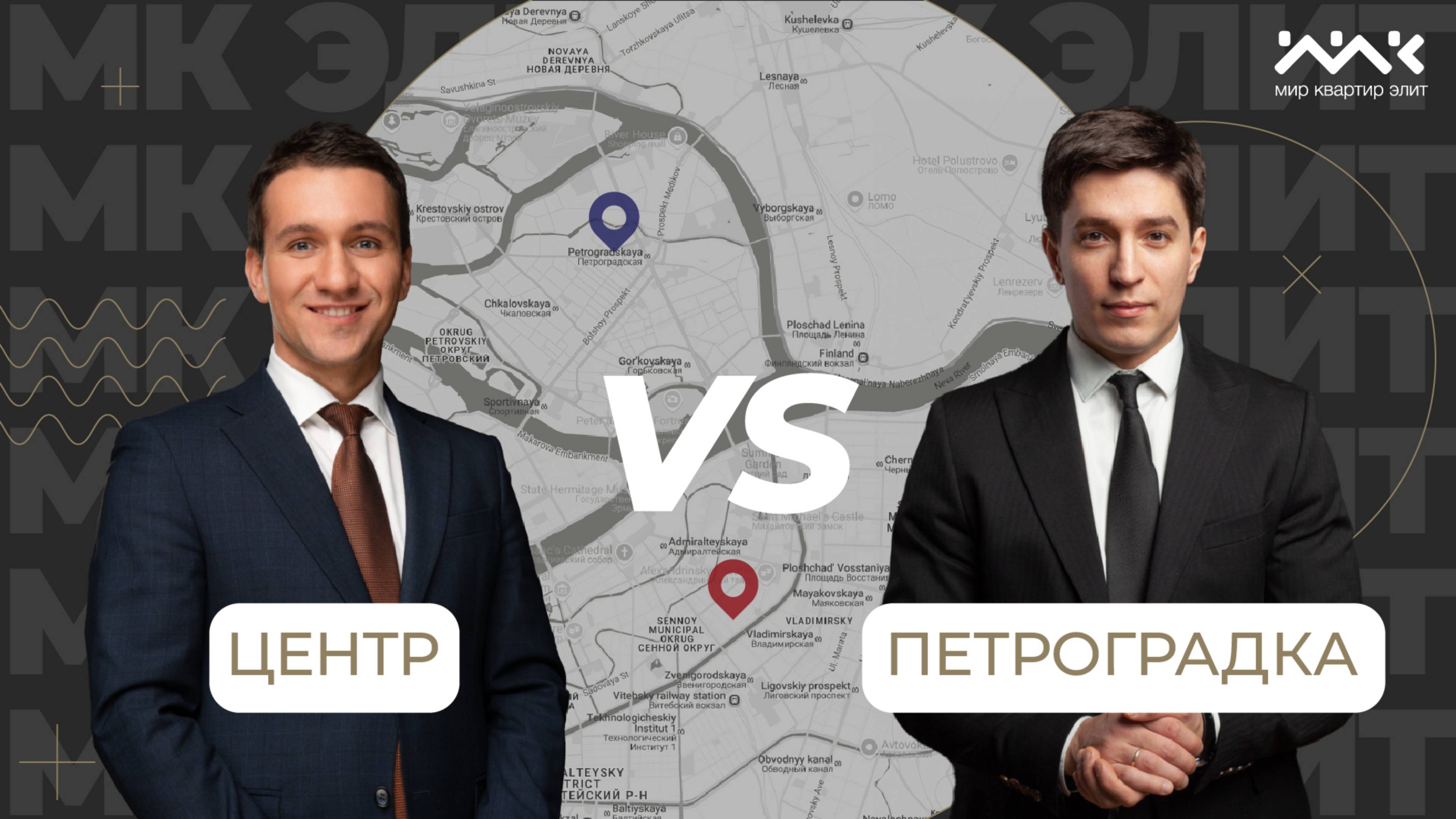 Центр vs. Петроградка: самые популярные локации для жизни в Петербурге.