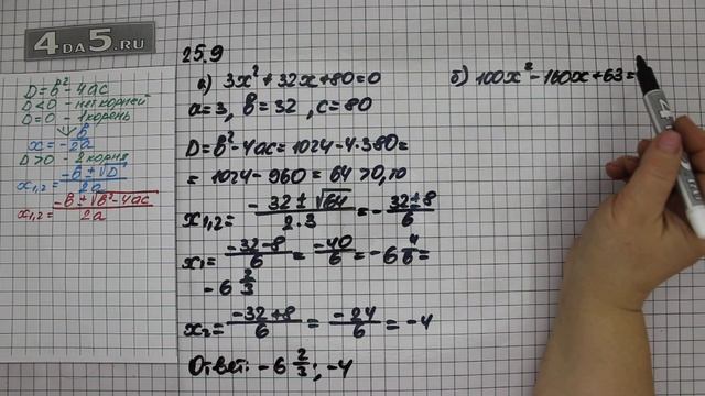 Упражнение № 25.9 (Вариант А.Б. ) – ГДЗ Алгебра 8 класс Мордкович А.Г.