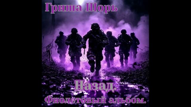 Назад