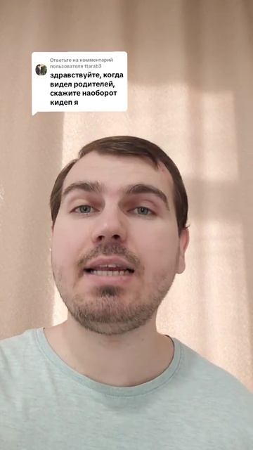 Скажите наоборот кидеп я