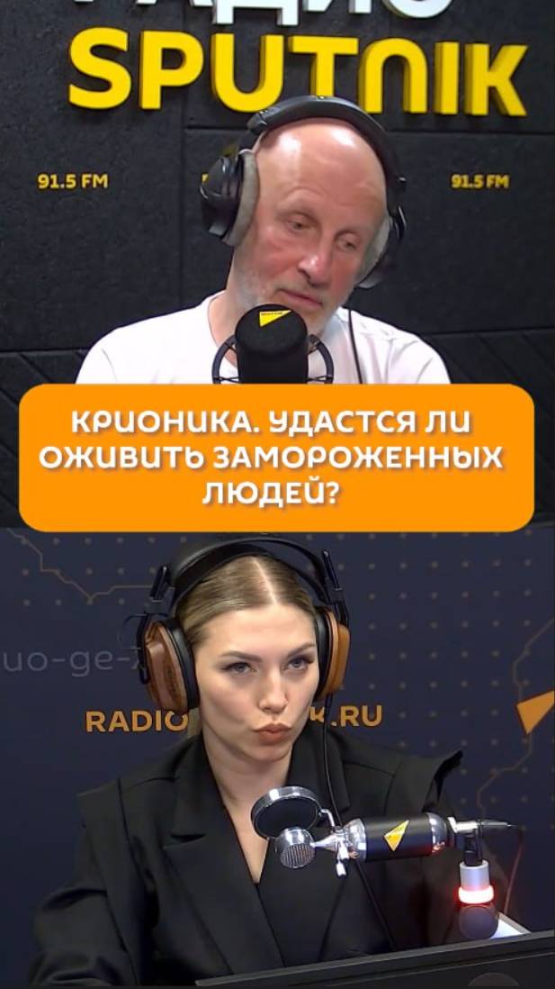 Крионика. Удастся ли оживить замороженных людей?