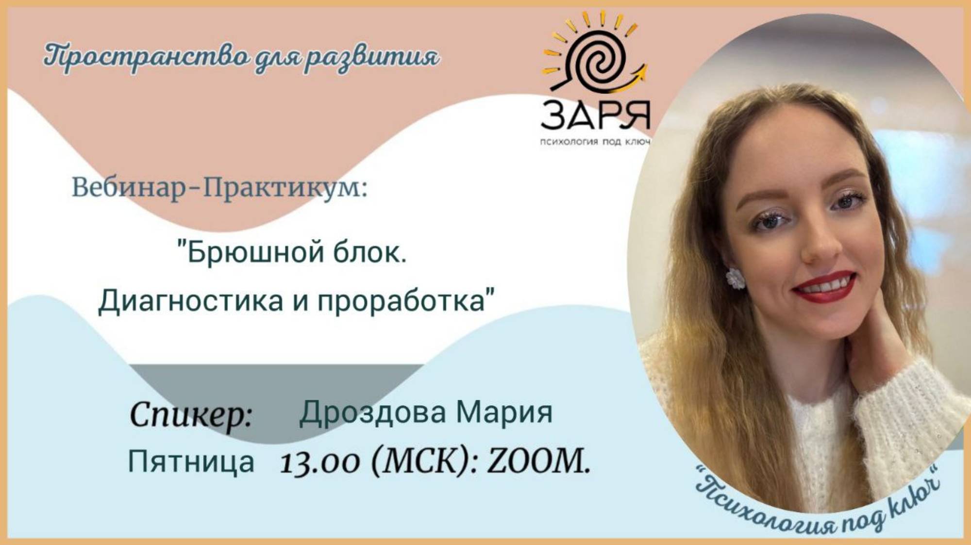 «Брюшной блок: Диагностика и проработка»