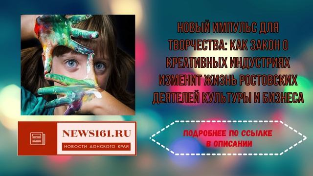 Новый импульс для творчества - как Закон о креативных индустриях изменит жизнь ростовских деятелей