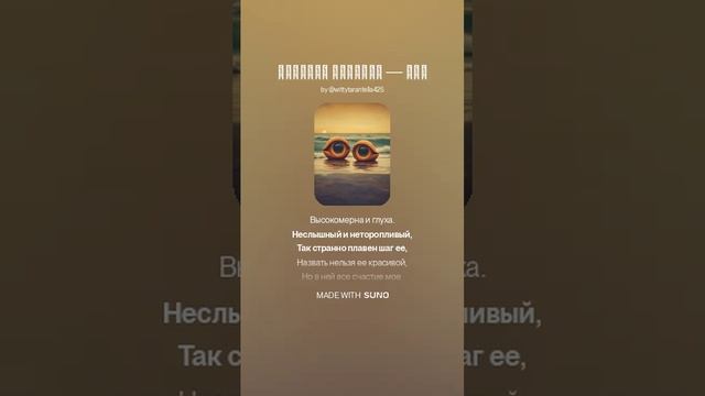 Николай Гумилев — Она (вар1)