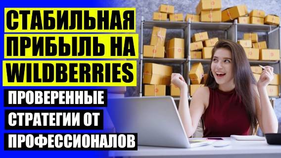 Что продавать на вб осень 2025