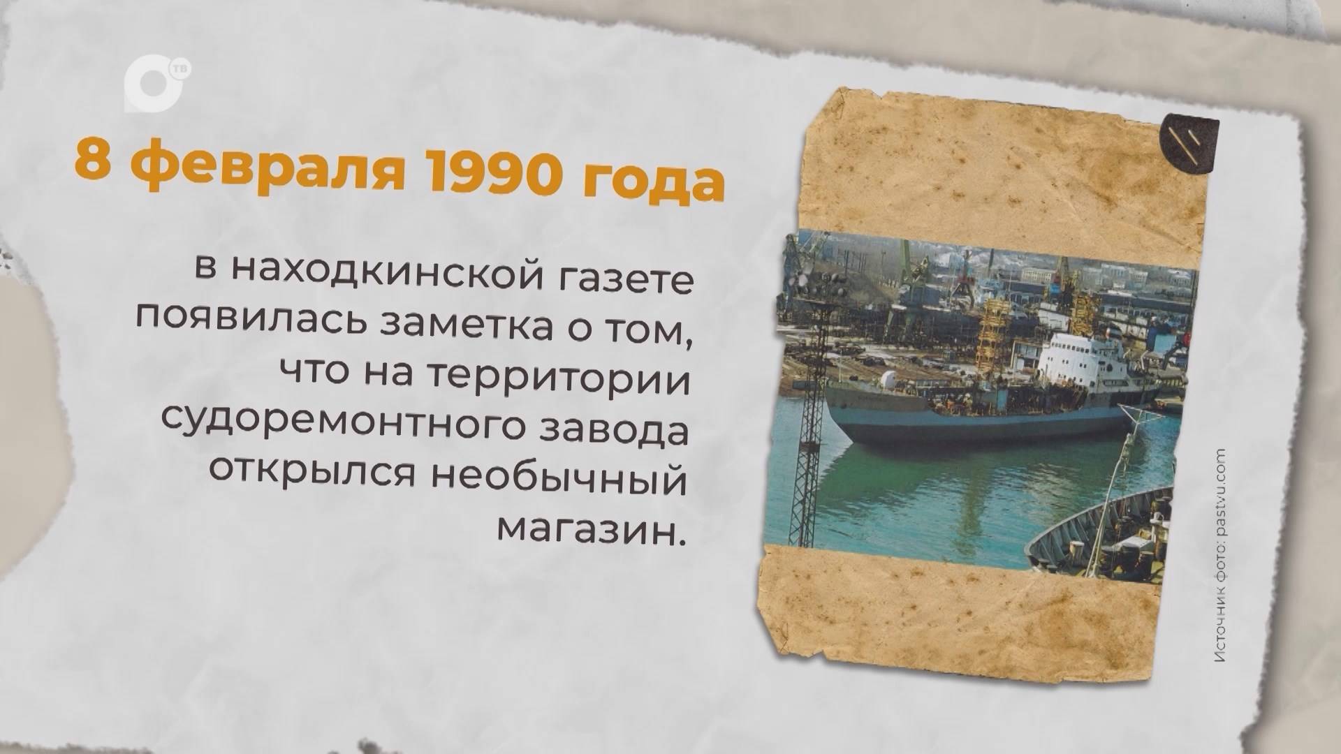 Есть история / 08.02.1990 / 09.02.1962 / 10.02.1886