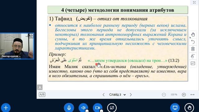 Исламское вероучение4(3242)