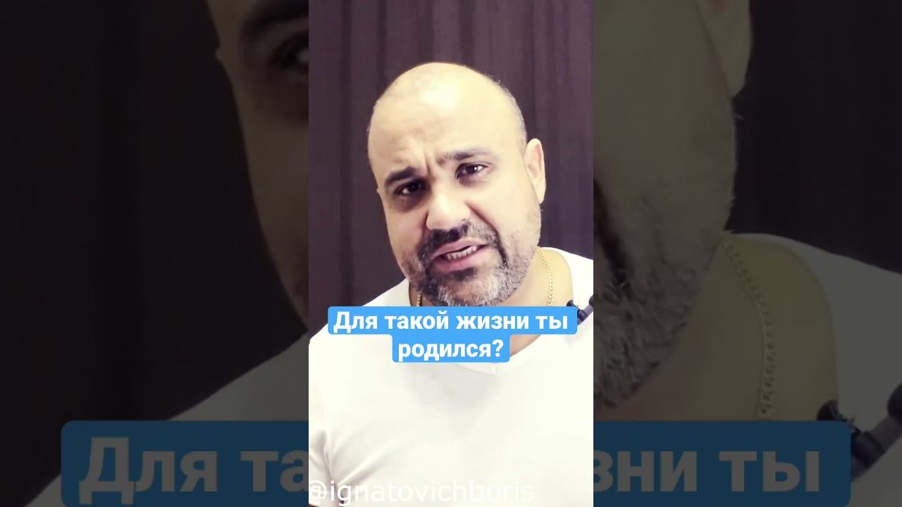 А как Вы думаете? #shorts #мотивация #саморазвитие Для такой жизни ты родился?