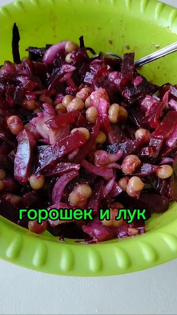 Быстрый салат со свёклой и селёдочкой!🧅🐟