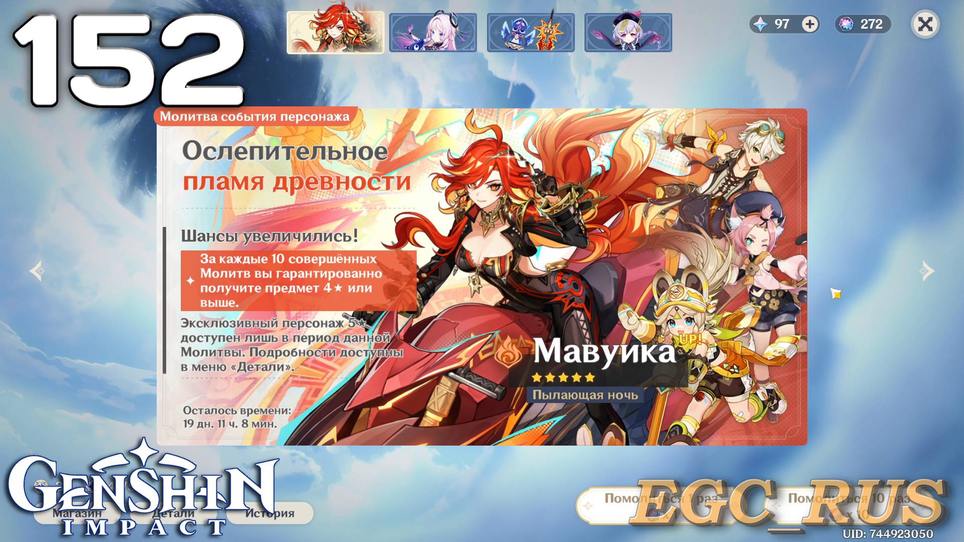 №152: Ослепительное пламя древности (прохождение) Genshin Impact