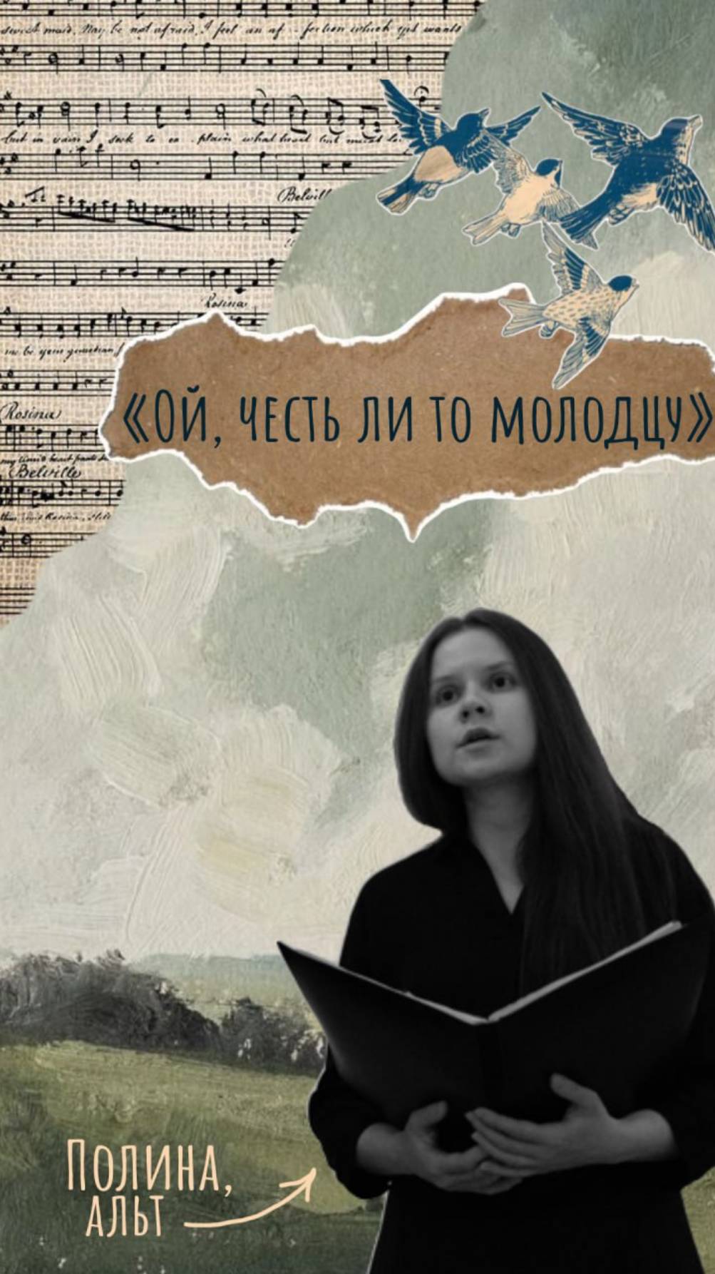 Выпуск № 6. «Ой, честь ли то молодцу»